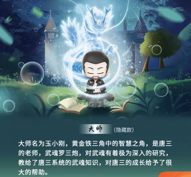斗罗大陆 大师隐藏级手办~