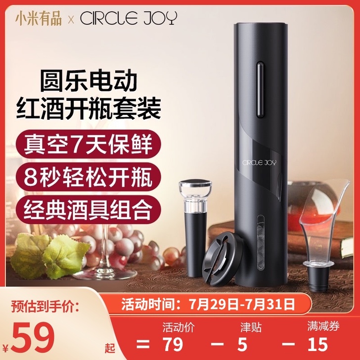 CIRCLE JOY/圆乐 开瓶器