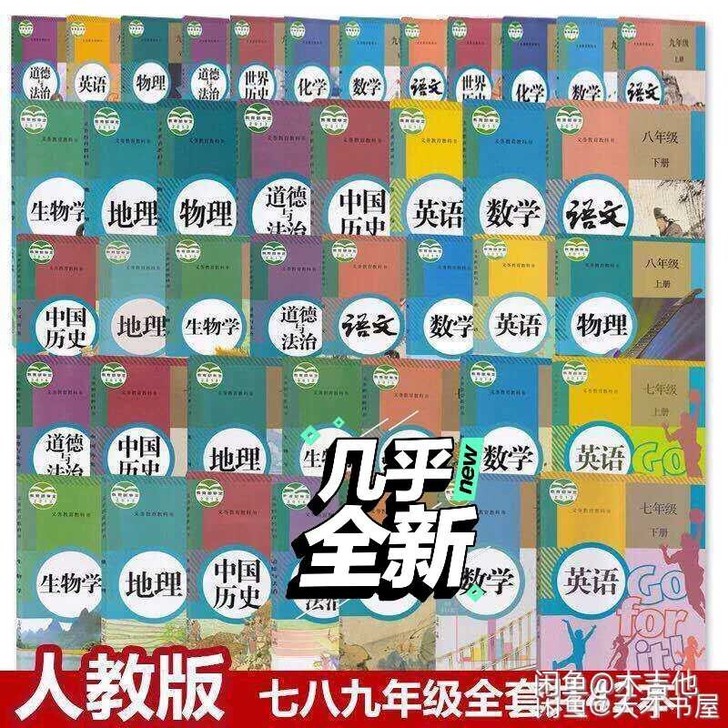 二手人教部编版初中语文数学英语物理化学生物...