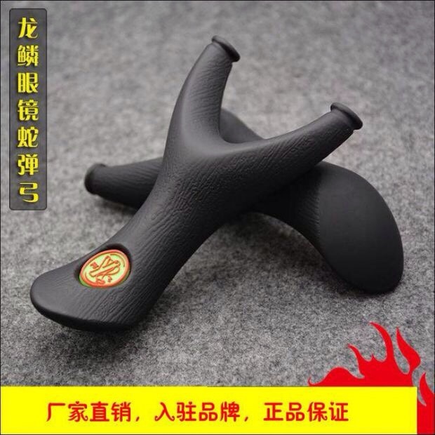 #扁皮筋弓#龙鳞弓眼镜蛇纳米树脂扁皮宽皮斜...