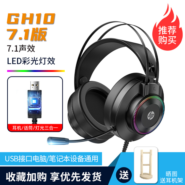 【旗舰店】HP/惠普电脑耳机头戴式电竞游戏...