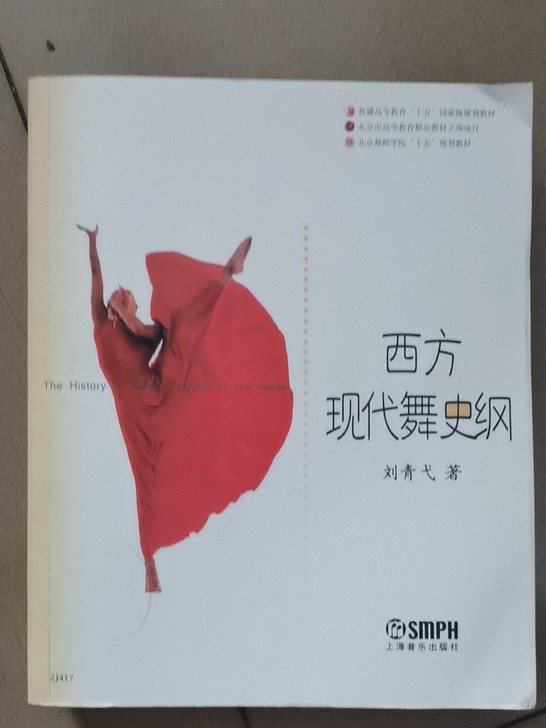 西方现代舞史纲