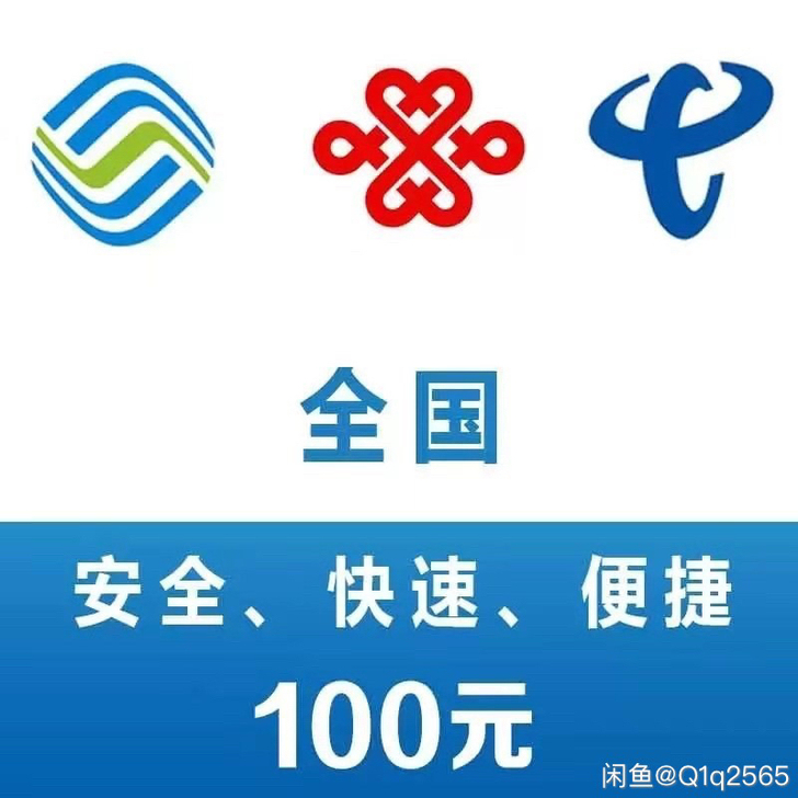 全国三网话费快充!秒到账!