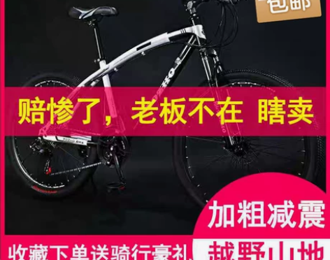 【大降价】山地车自行车越野男女成人轻便公路...