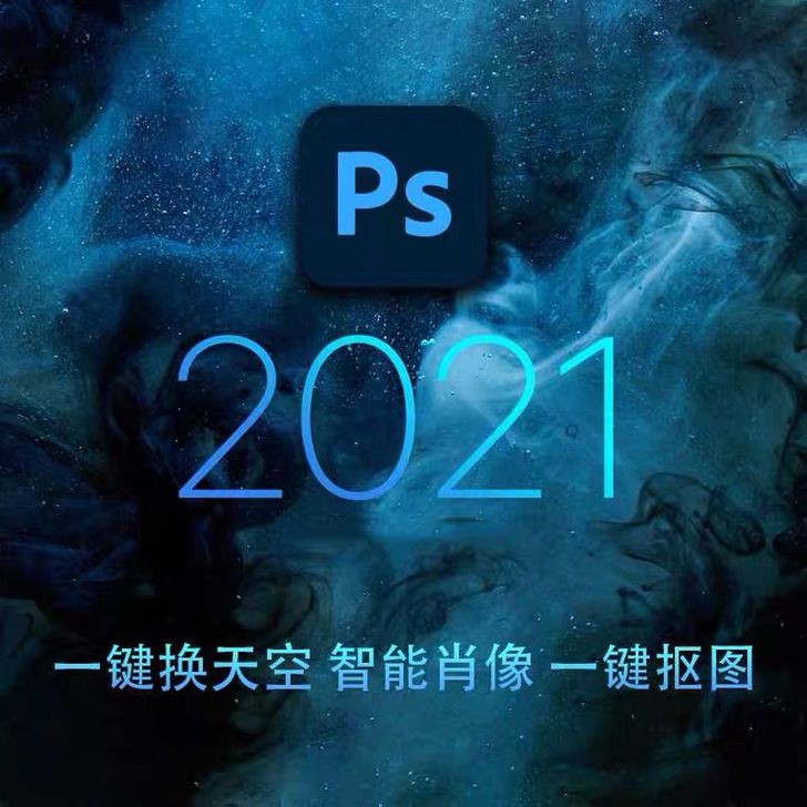 PS软件 PS安装包 全部打包！  PS系...