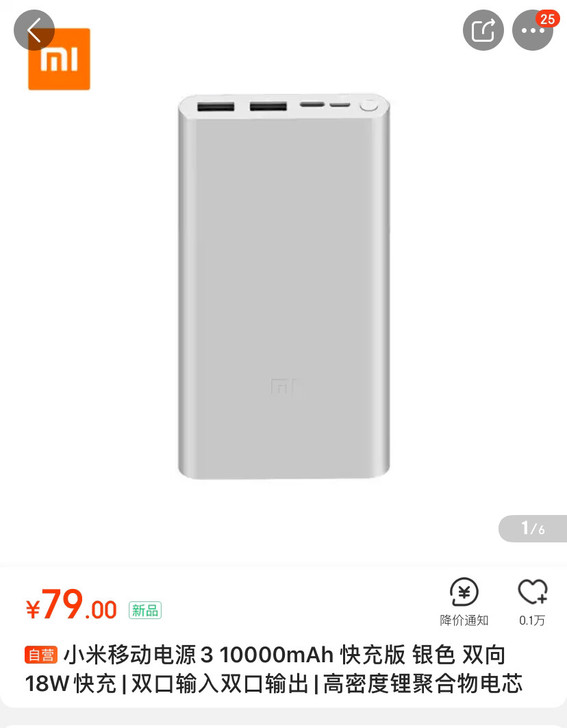 全新未拆封小米充电宝2代10000mAh