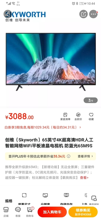 创维（Skyworth）65英寸4K超高清...