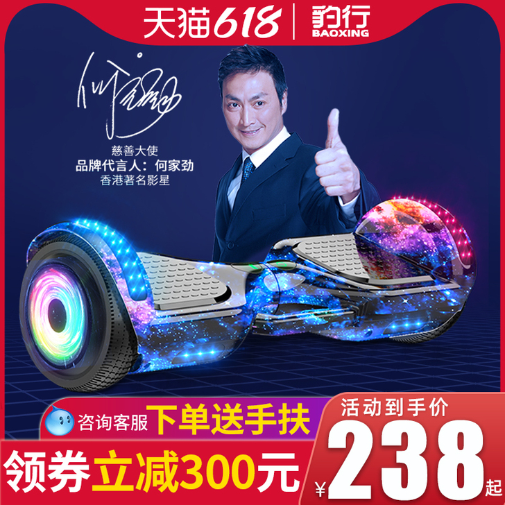 豹行 自平衡电动车