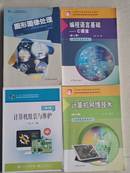 全新正版。图像处理,c语言,计算机组装与维...