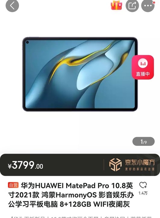 全新 刚激活matepad pro 10....