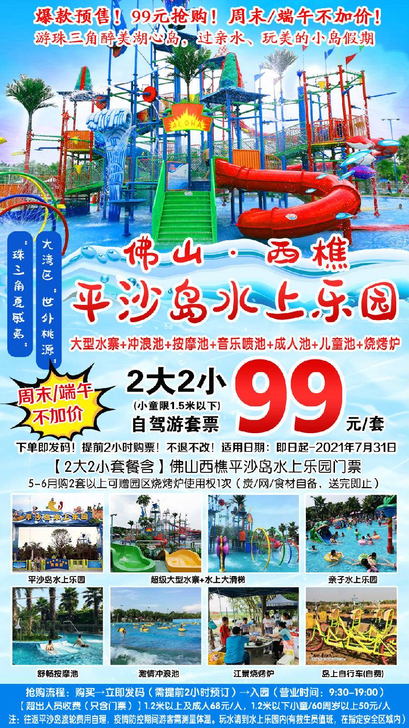 转让套票。99元购入