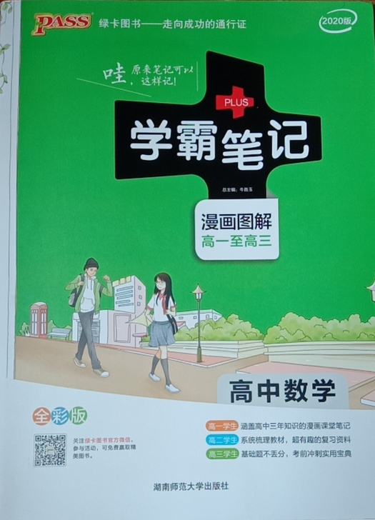 高中物理 数学 化学 学霸笔记