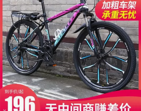 麦希自行车 山地车男女单车学生减震越野变速...
