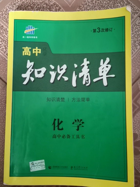 高中知识清单化学