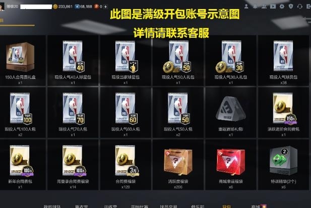 Nba2kol2游戏号    各类优质账号...