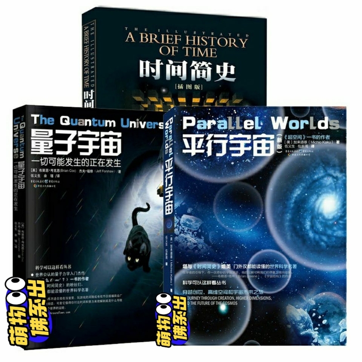 时间简史+量子宇宙+平行宇宙 全3册