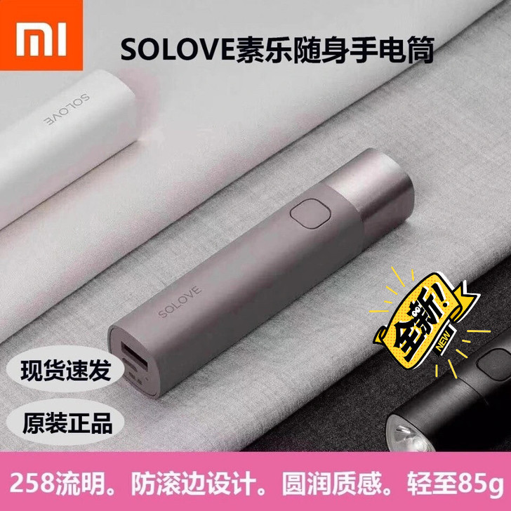 小米素乐手电筒移动电源强光家用便携远射超亮...