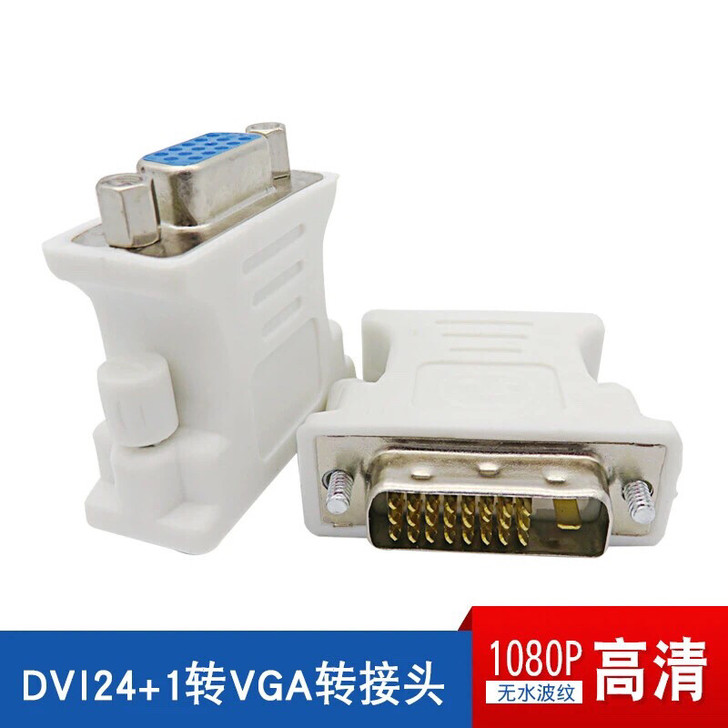 dvi转vga24+1公转母转接头电脑主机...