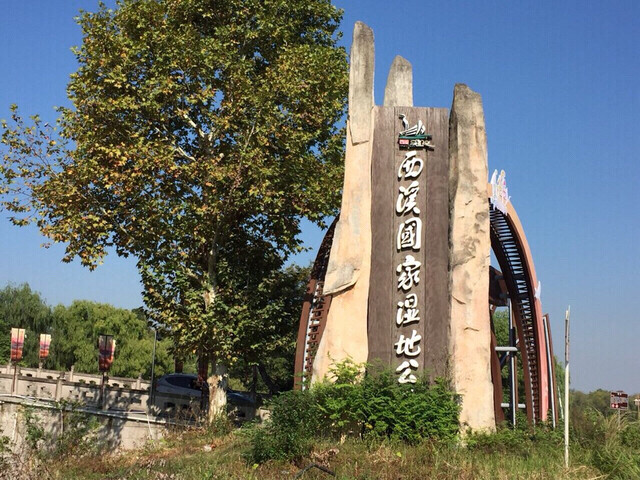 杭州西溪湿地门票+电瓶船票+电瓶游览车套票...