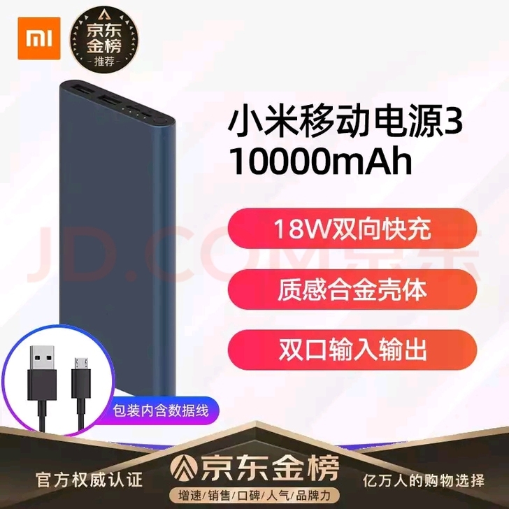小米移动电源3 原装10000毫安时 快充...