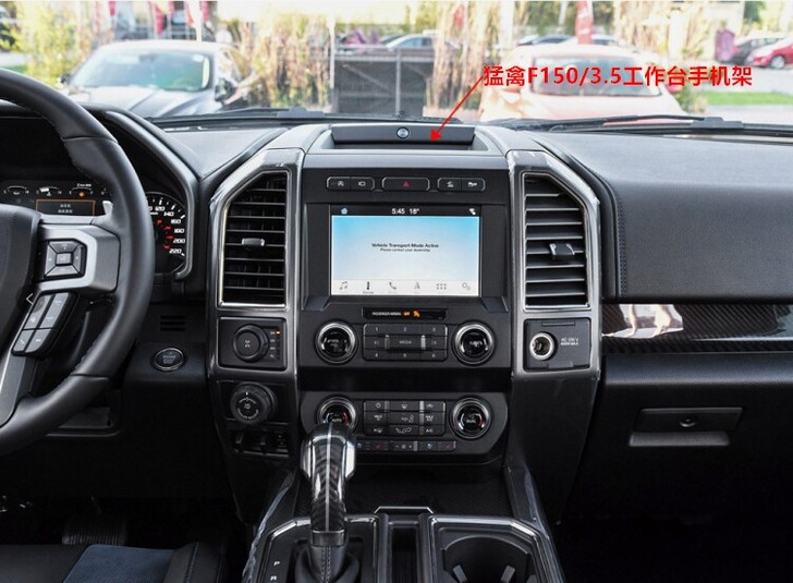 15-UP猛禽F150仪表中控台手机架导航...