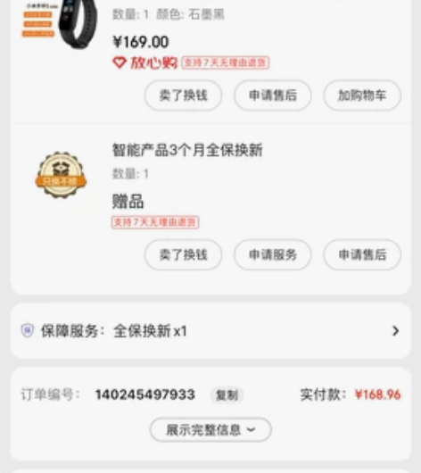 小米手环5 送替换表带 换了7所以出了
