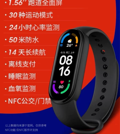 小米手环6 去年购买 99新 赠送绿色表带...
