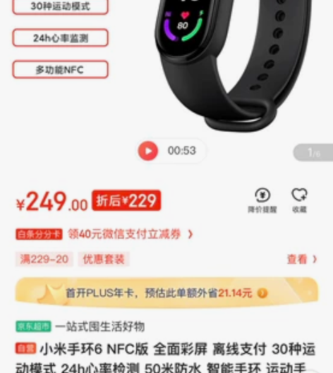 小米手环6 京东自营旗舰店下单 全新未拆封...