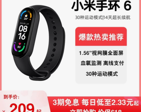 小米手环6智能血氧心率监测蓝牙男女款运动计...