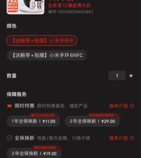 小米手环6 全新未拆 全面彩屏 30种运动...