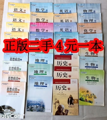 高中全套课本，高中语文数学英语物理化学生物...