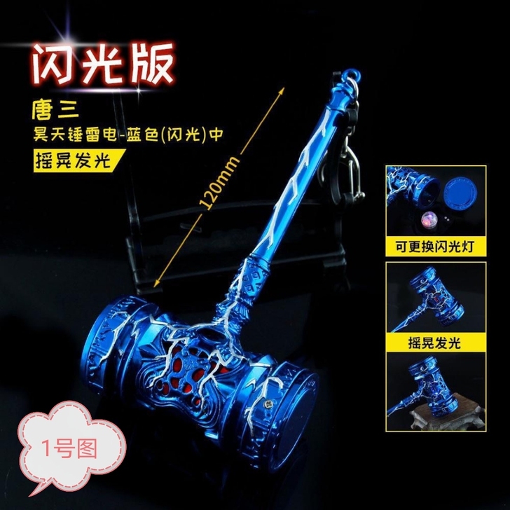 斗罗大陆唐三昊天锤闪光版玩具手办礼物