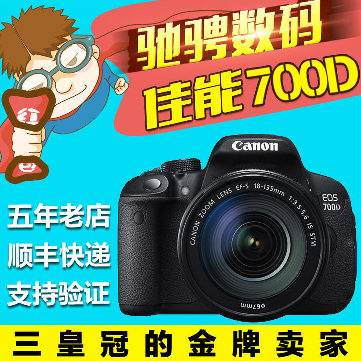 Canon/佳能EOS700D (18-5...
