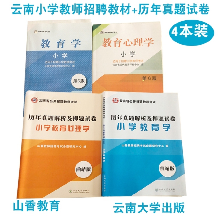 2021曲靖市教师招聘考试用书 小学教育心...