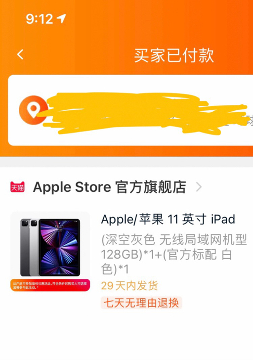 出教育优惠iPad pro 2021