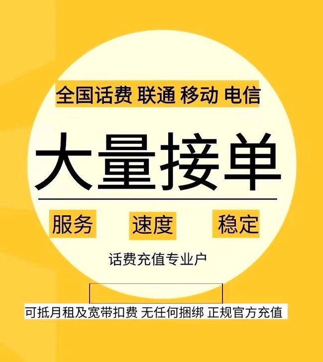 话费快充93充100元2-24小时到账可叠...