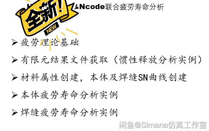 ncode疲劳分析实例