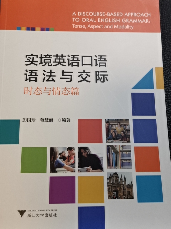 实境英语口语语法与交际全新