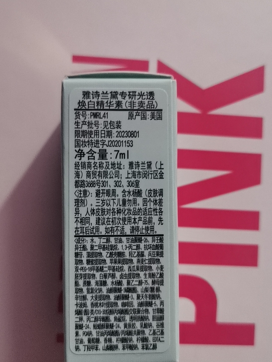 雅诗兰黛焕白精华素7毫升 小红书赠送
