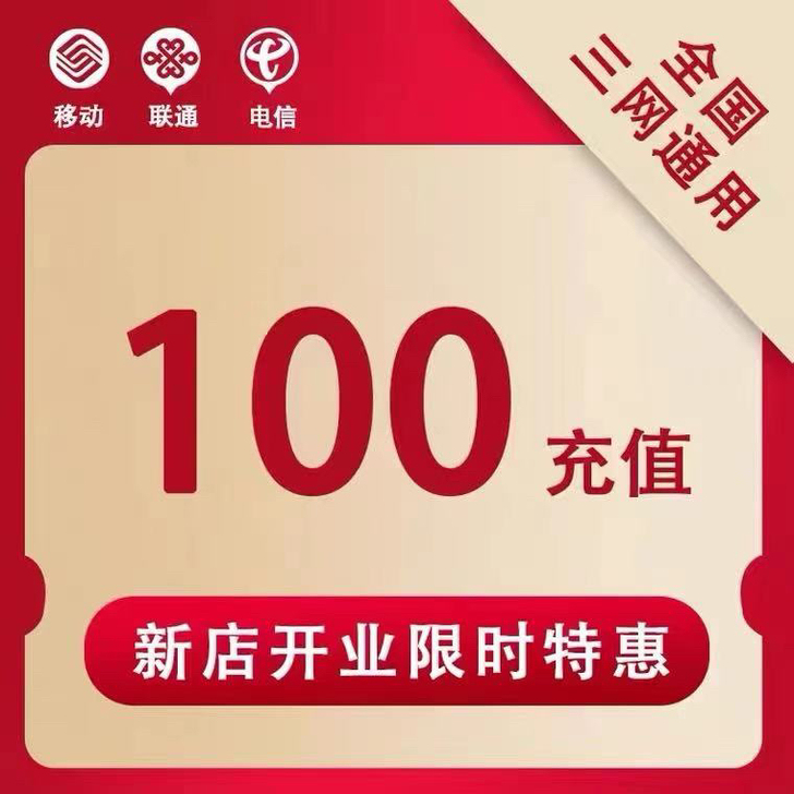 三网话费41.5充50元话费