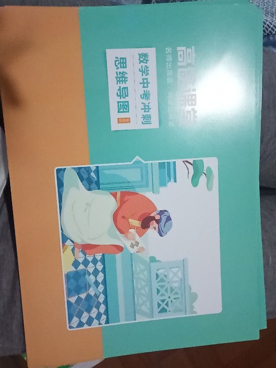 高途课堂中考数学思维导图31张。789年级...