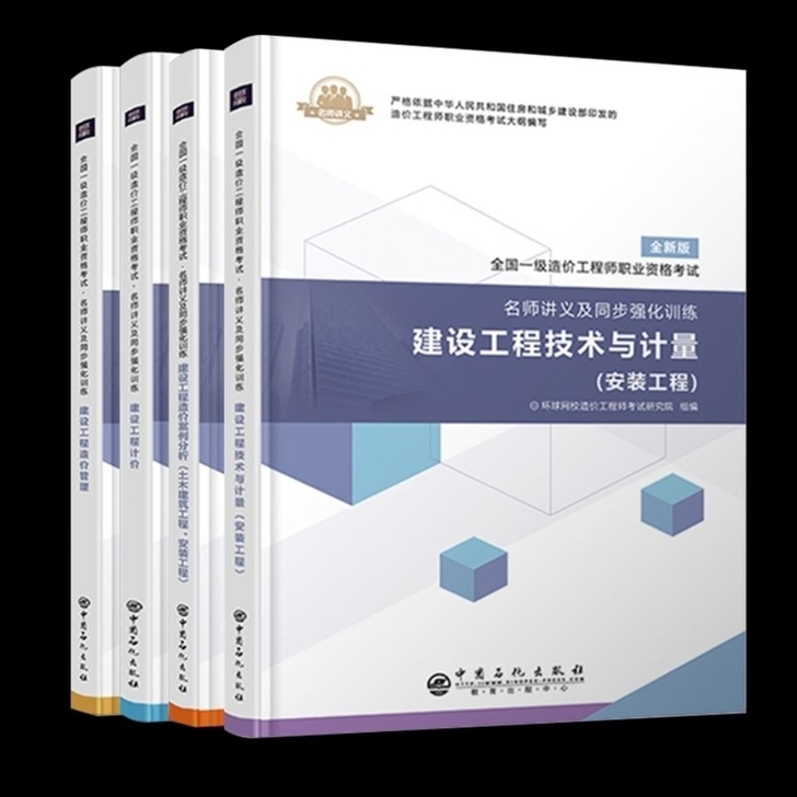 2020一级造价师考试教材辅导名师讲义及同...