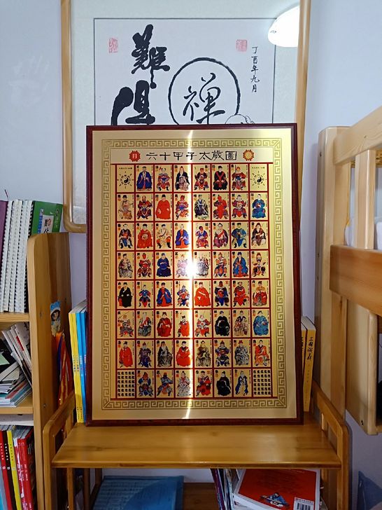 60甲子太岁图  六十甲子太岁人物工艺画此...