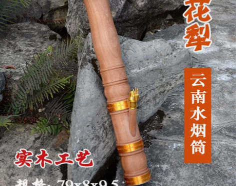 云南水烟筒实木香花梨大号烟锅高端水烟斗过滤...