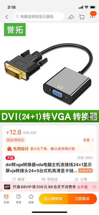 Dvi转Vga.工作室倒闭，清配件，还有4...
