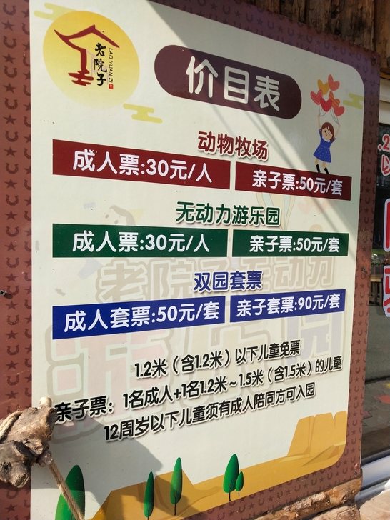 鞍山老院子动物园牧场，无动力游乐园，双园套...