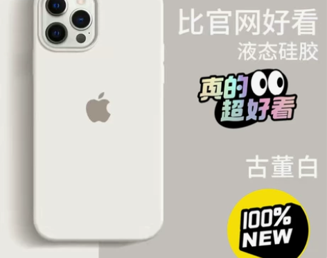 全新 硅胶手机壳苹果13promax液态硅...