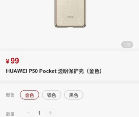 华为p50Pocket原装透明手机壳（黑色...