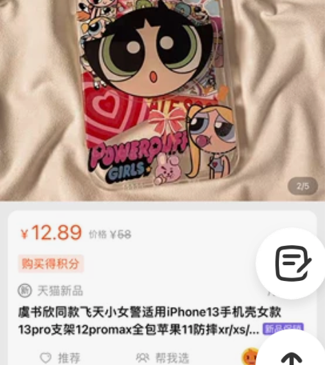 飞天小女警手机壳 感兴趣的话点“我想要”和...