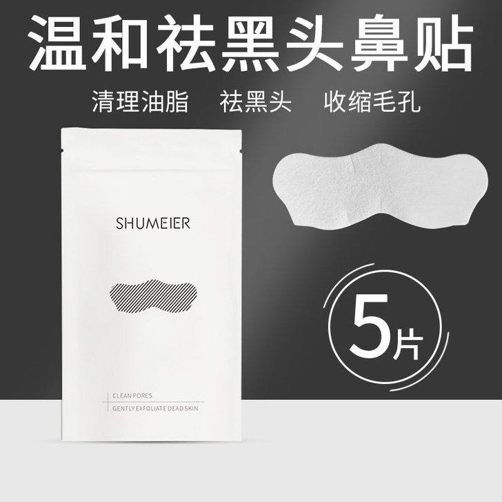 去黑头神器吸黑头粉刺祛螨虫鼻贴学生鼻子鼻头...